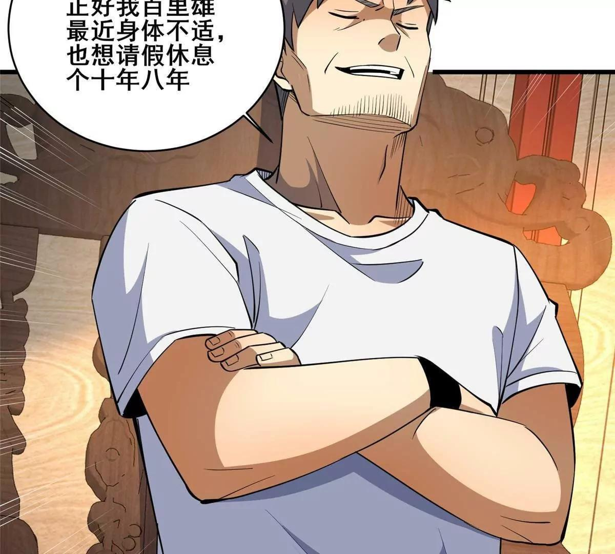 274 叶辰，我准备好了！ 第53页