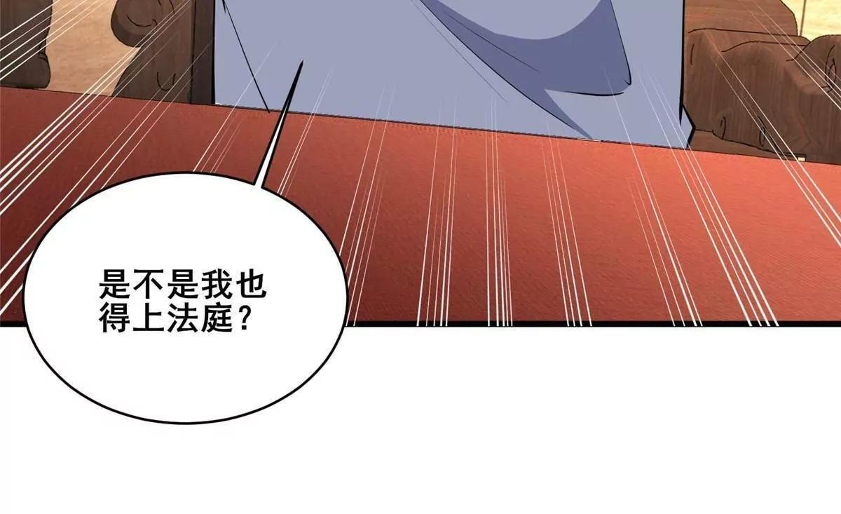 274 叶辰，我准备好了！ 第54页