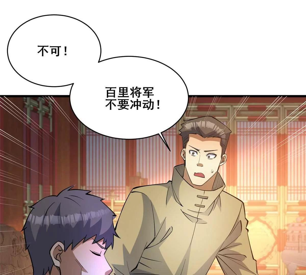 274 叶辰，我准备好了！ 第55页