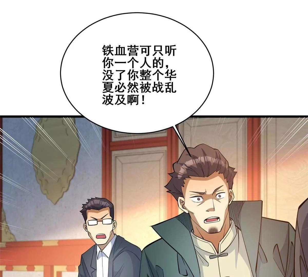 274 叶辰，我准备好了！ 第57页