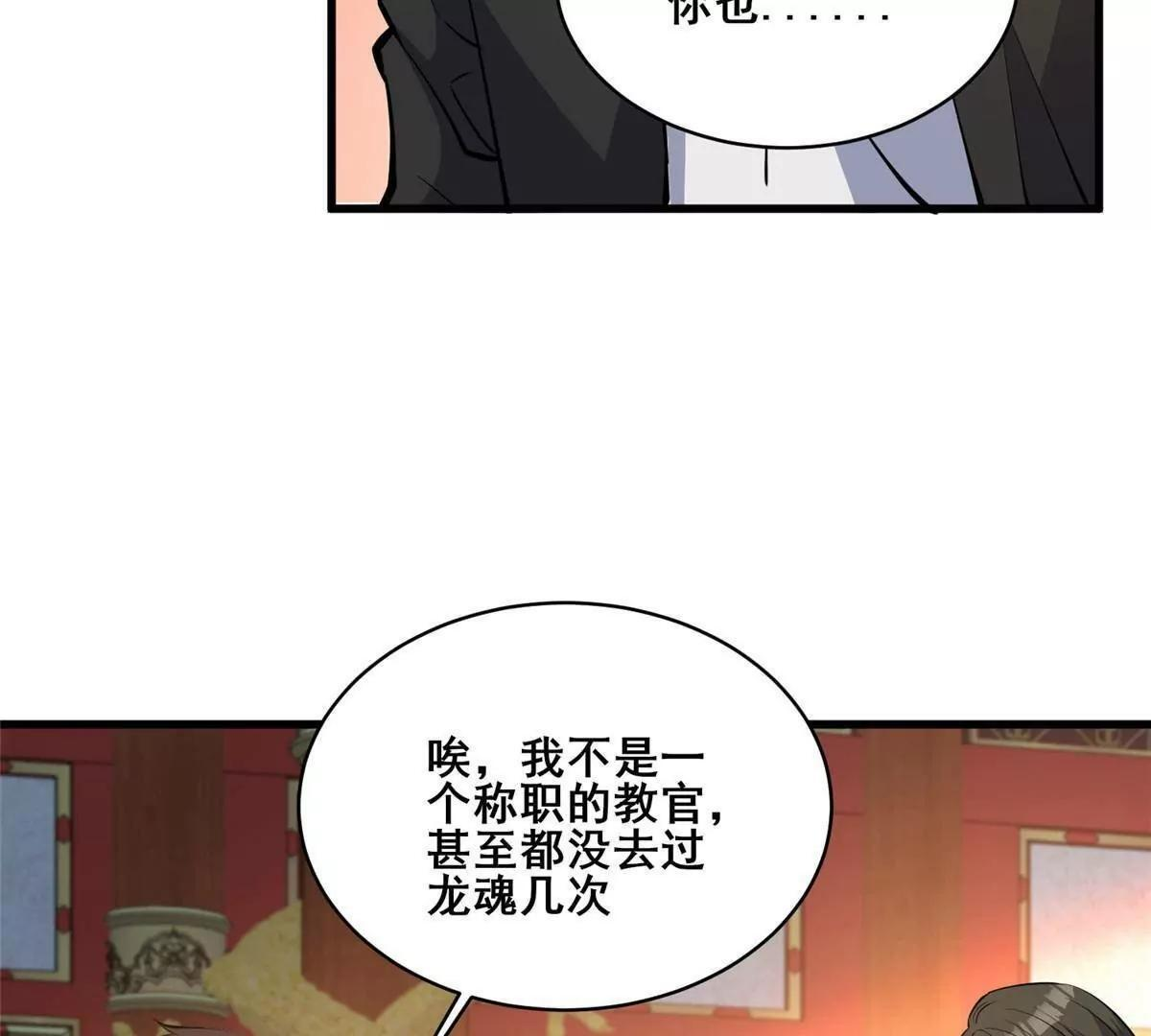 274 叶辰，我准备好了！ 第61页