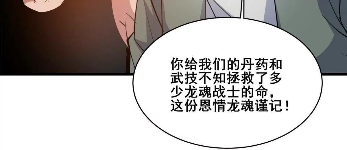 274 叶辰，我准备好了！ 第68页