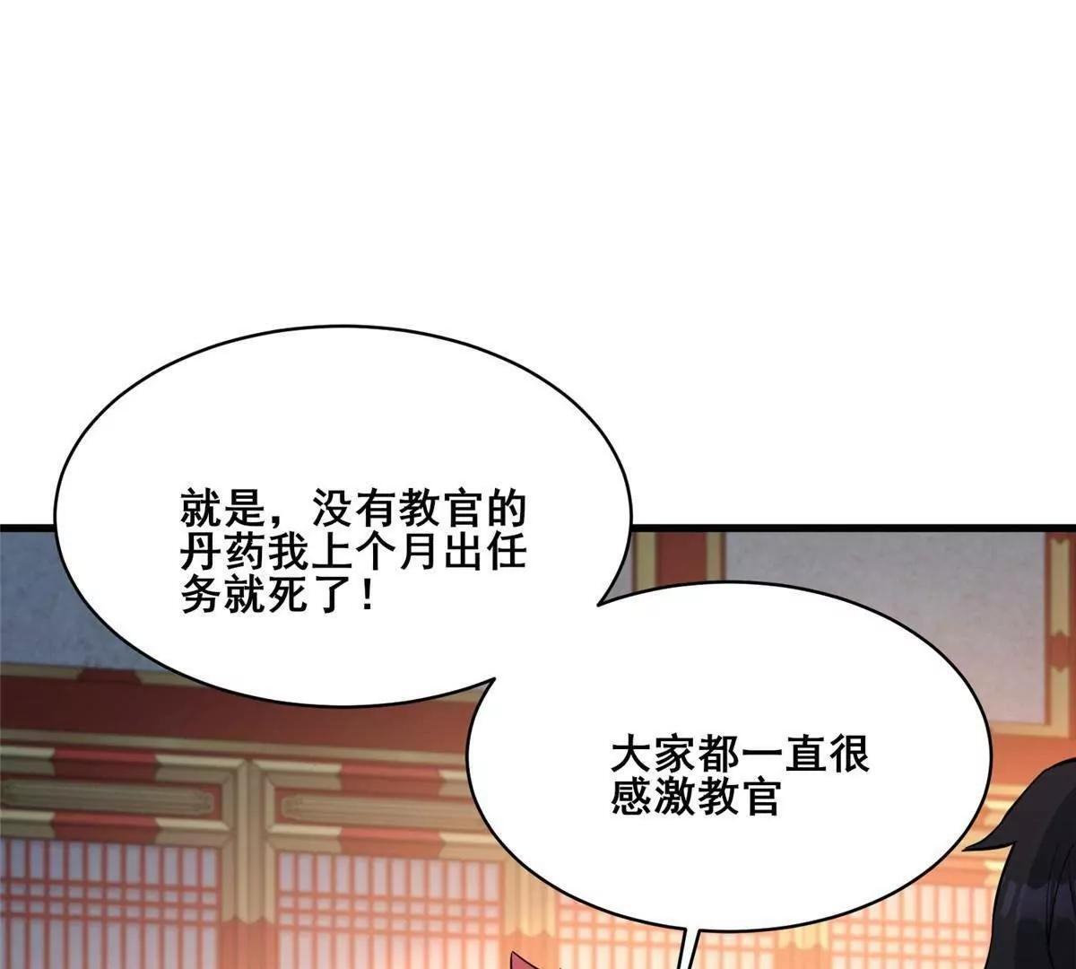 274 叶辰，我准备好了！ 第69页