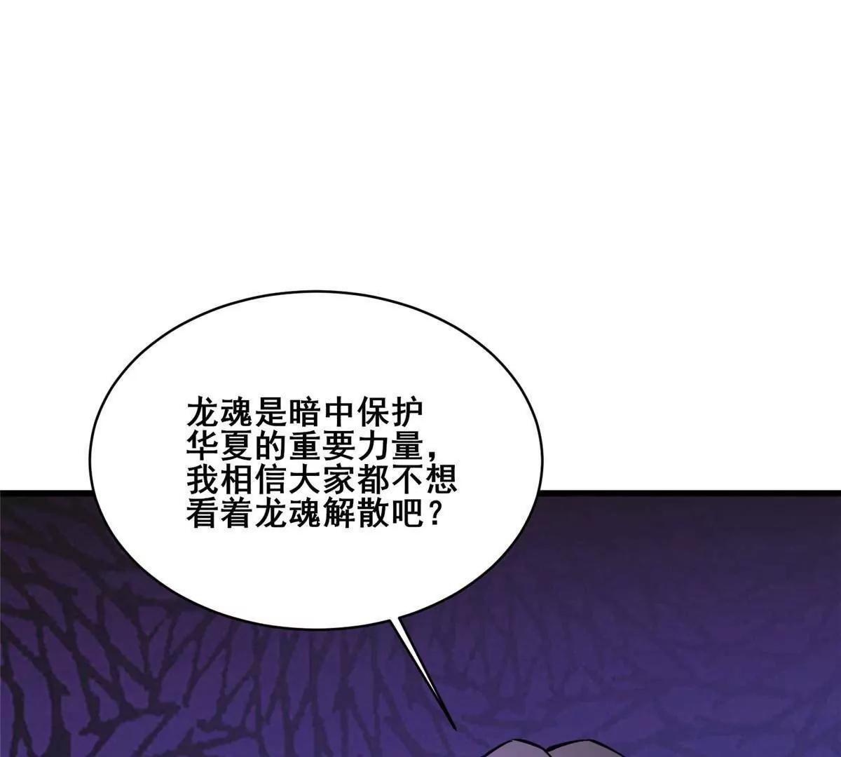 274 叶辰，我准备好了！ 第75页