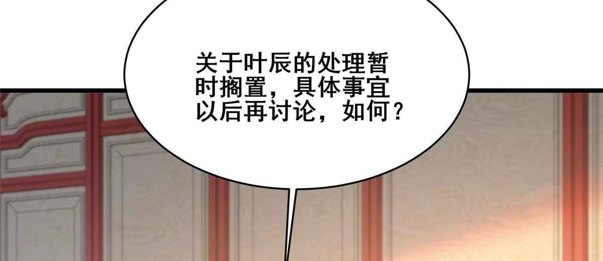 274 叶辰，我准备好了！ 第78页