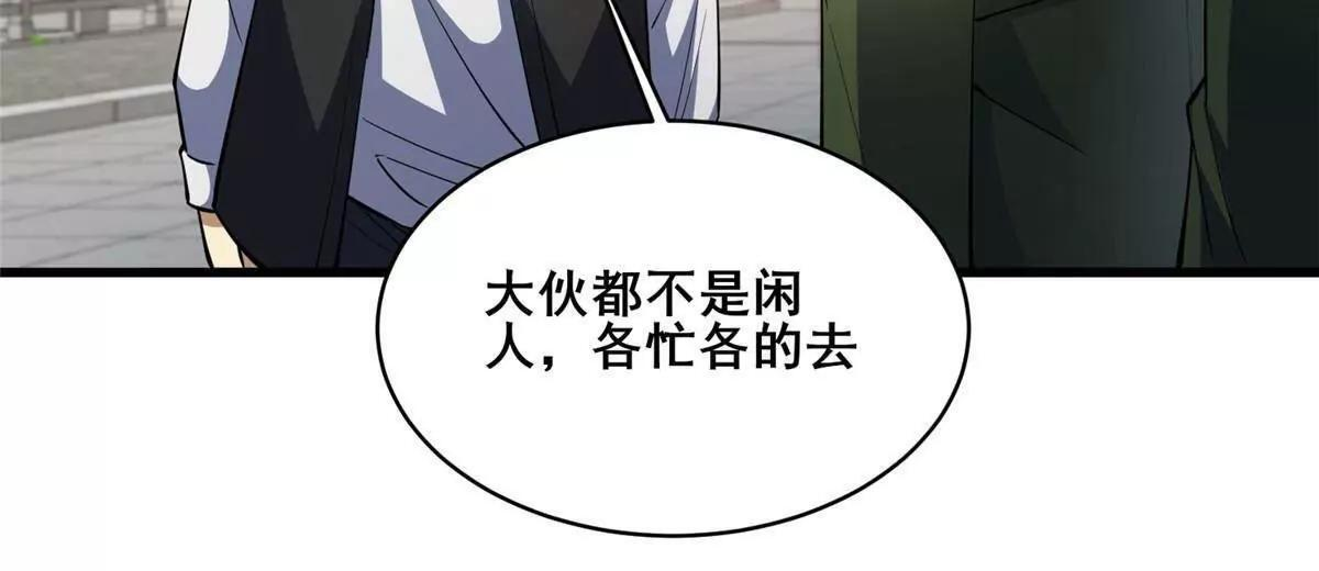 274 叶辰，我准备好了！ 第88页