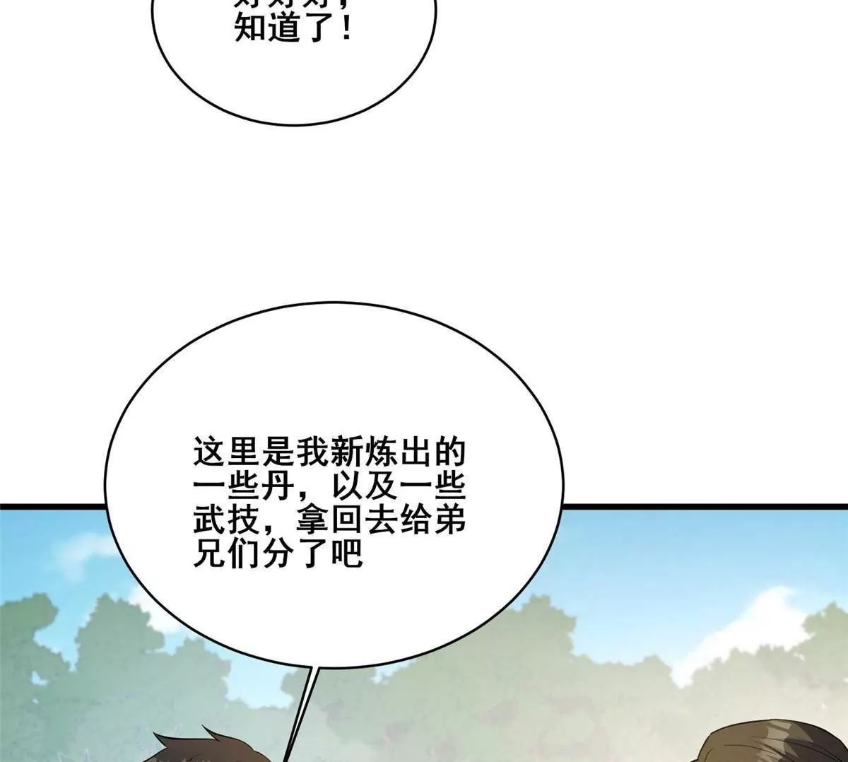 274 叶辰，我准备好了！ 第91页