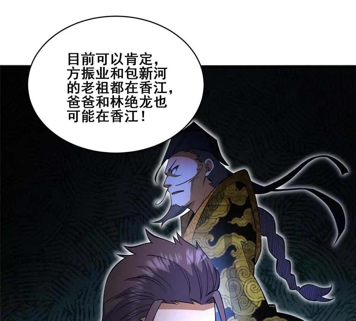 274 叶辰，我准备好了！ 第105页