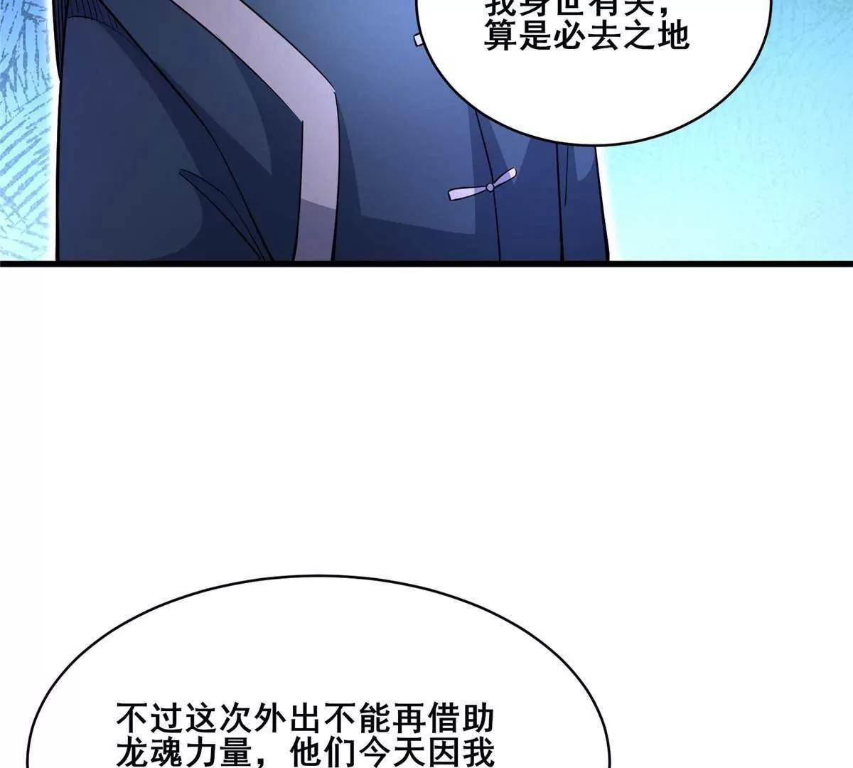 274 叶辰，我准备好了！ 第107页