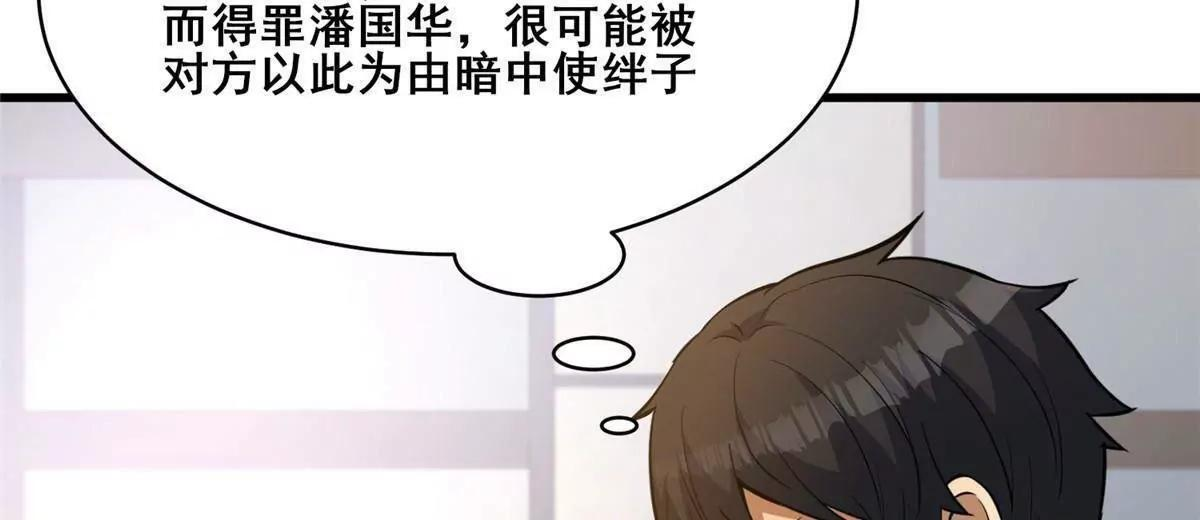 274 叶辰，我准备好了！ 第108页