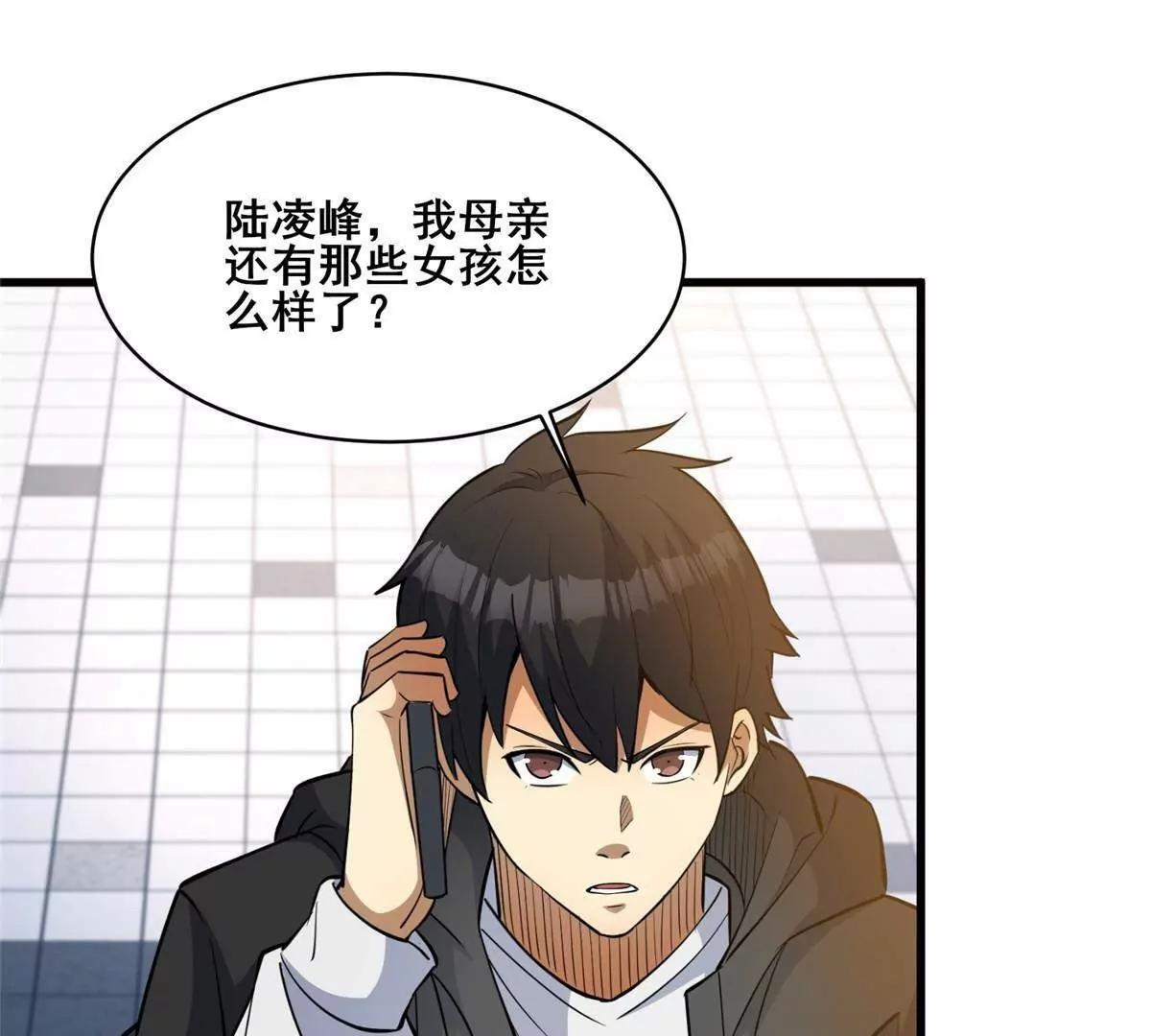 274 叶辰，我准备好了！ 第111页