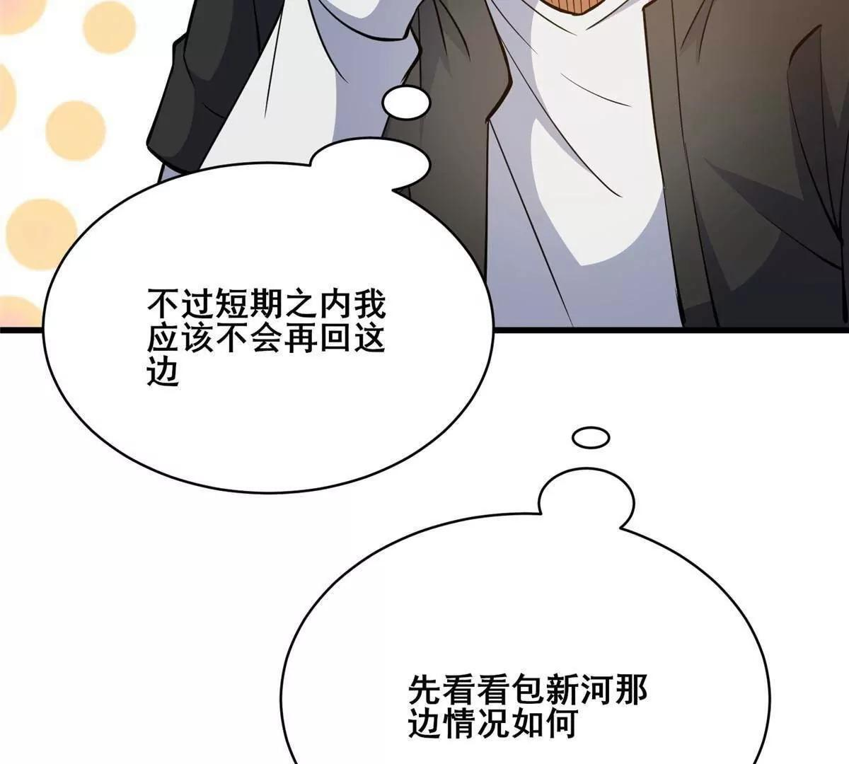 274 叶辰，我准备好了！ 第129页