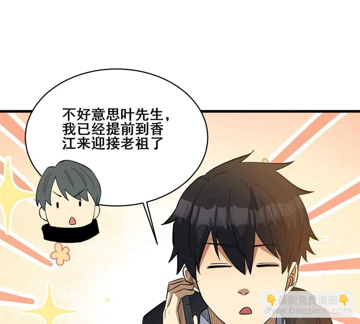 274 叶辰，我准备好了！ 第133页