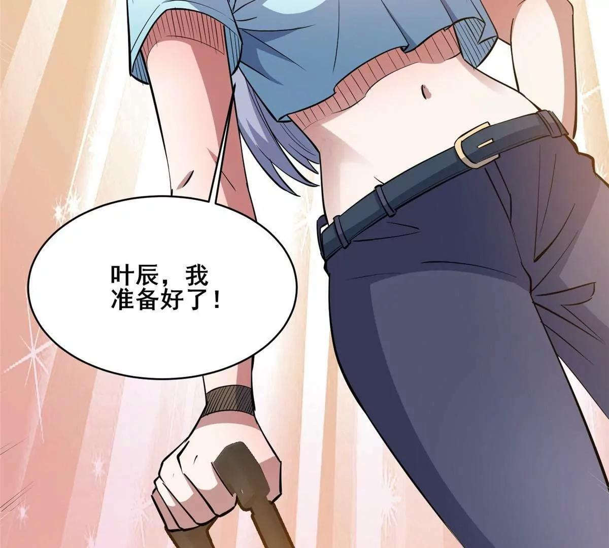 274 叶辰，我准备好了！ 第141页