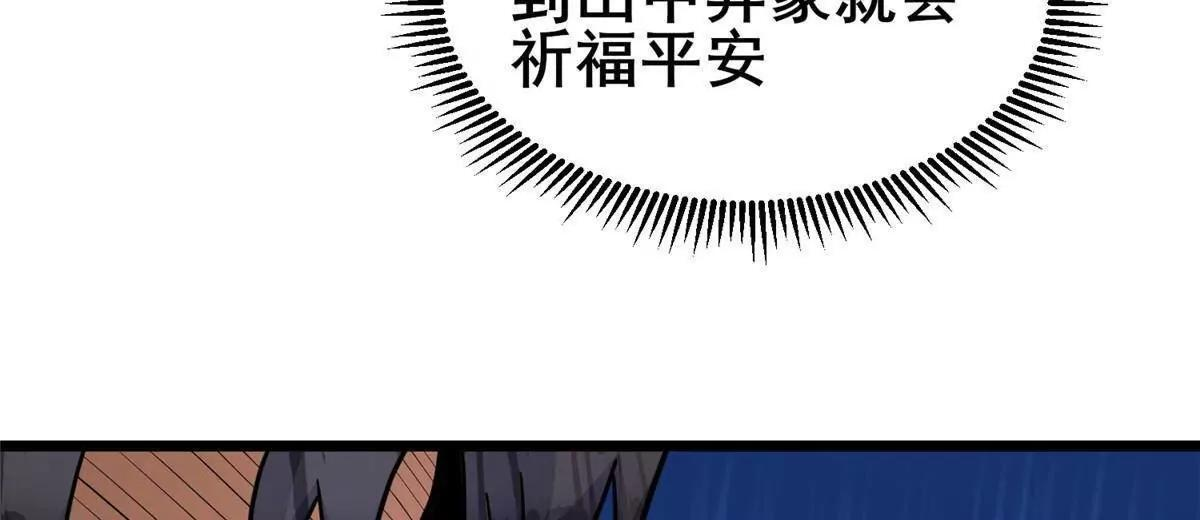 280 江道山的真面目 第78页