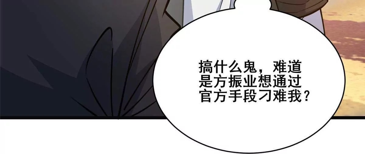 282 踏入江道山 第50页
