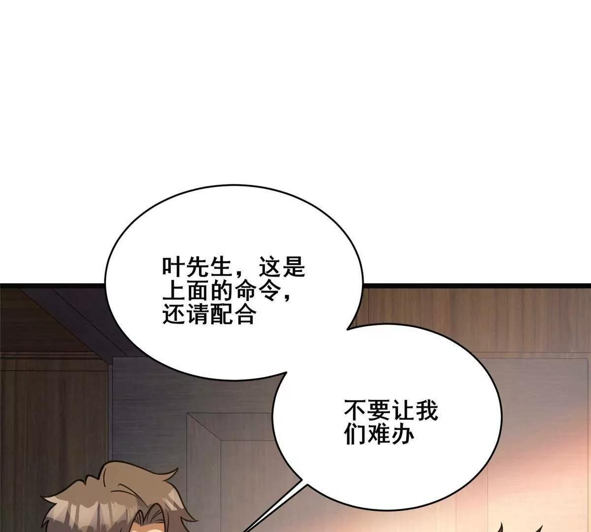 282 踏入江道山 第51页
