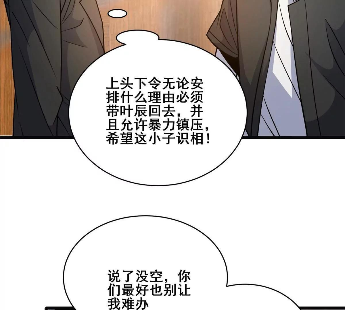 282 踏入江道山 第53页
