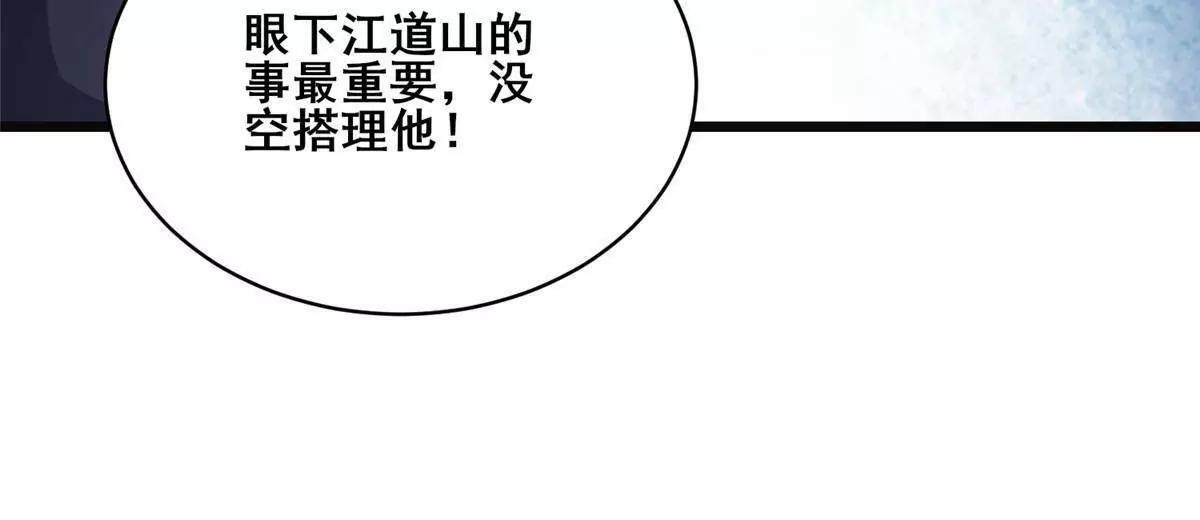 282 踏入江道山 第108页