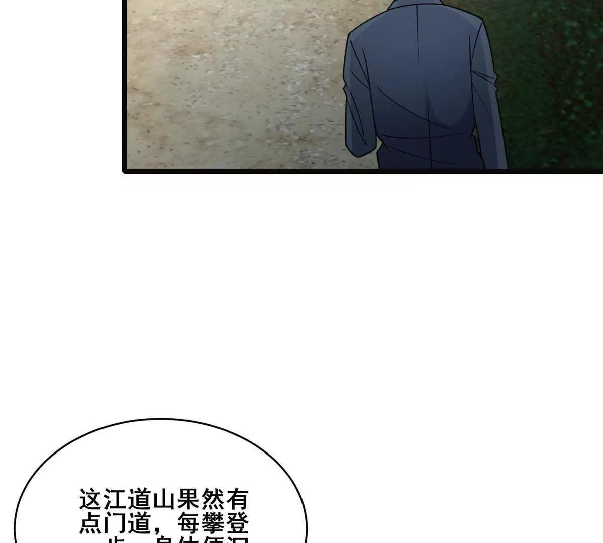 282 踏入江道山 第132页
