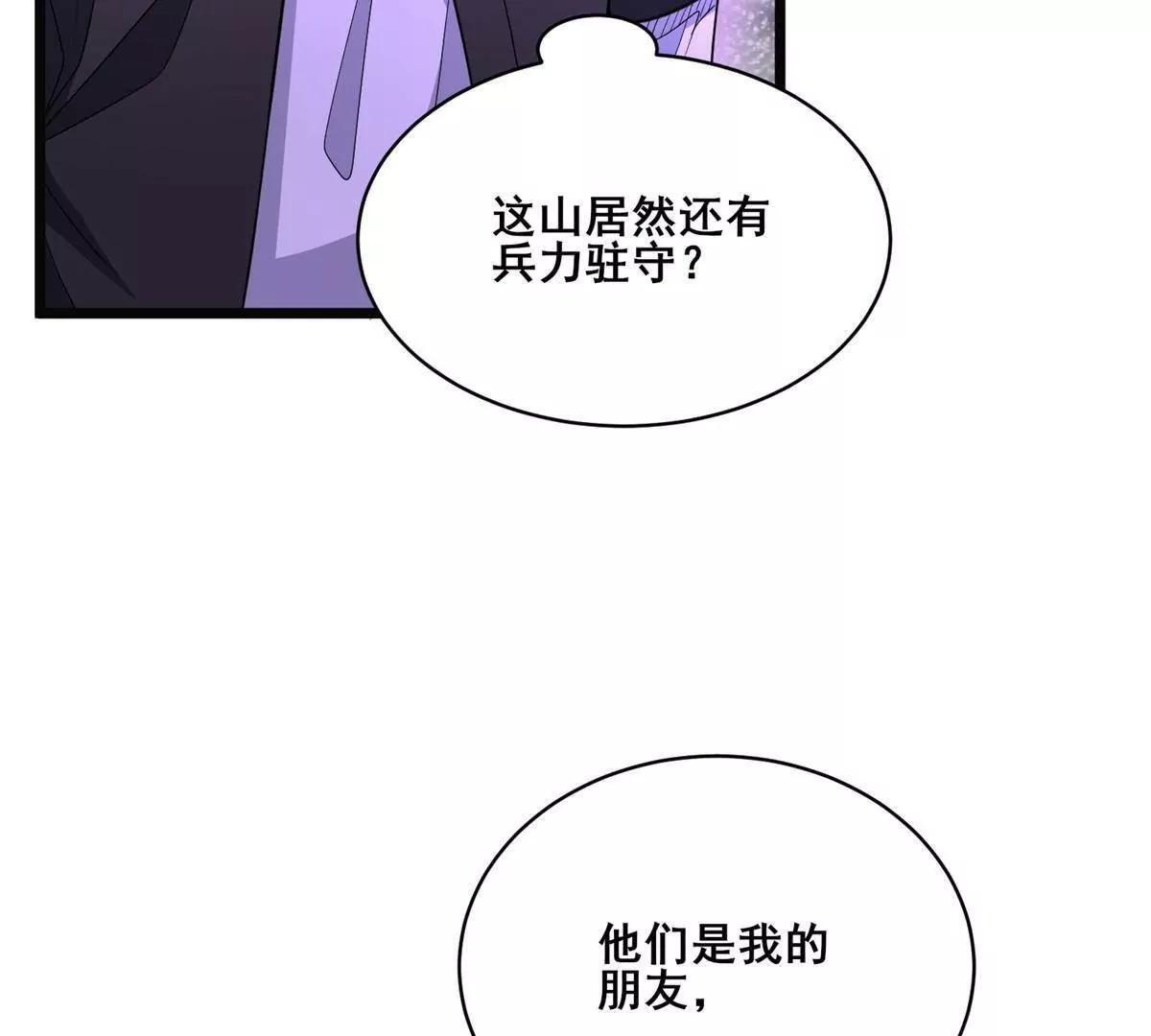 283 上古护灵阵 第9页
