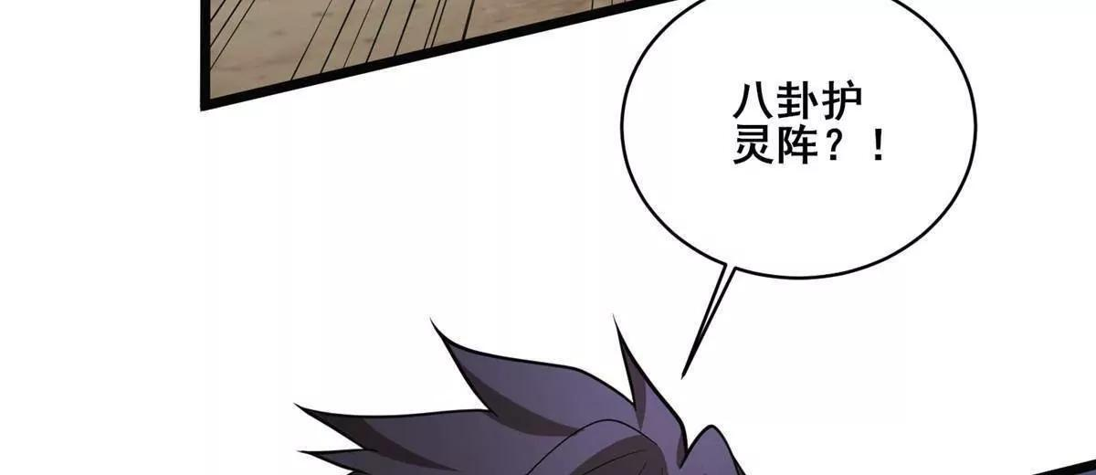 283 上古护灵阵 第68页