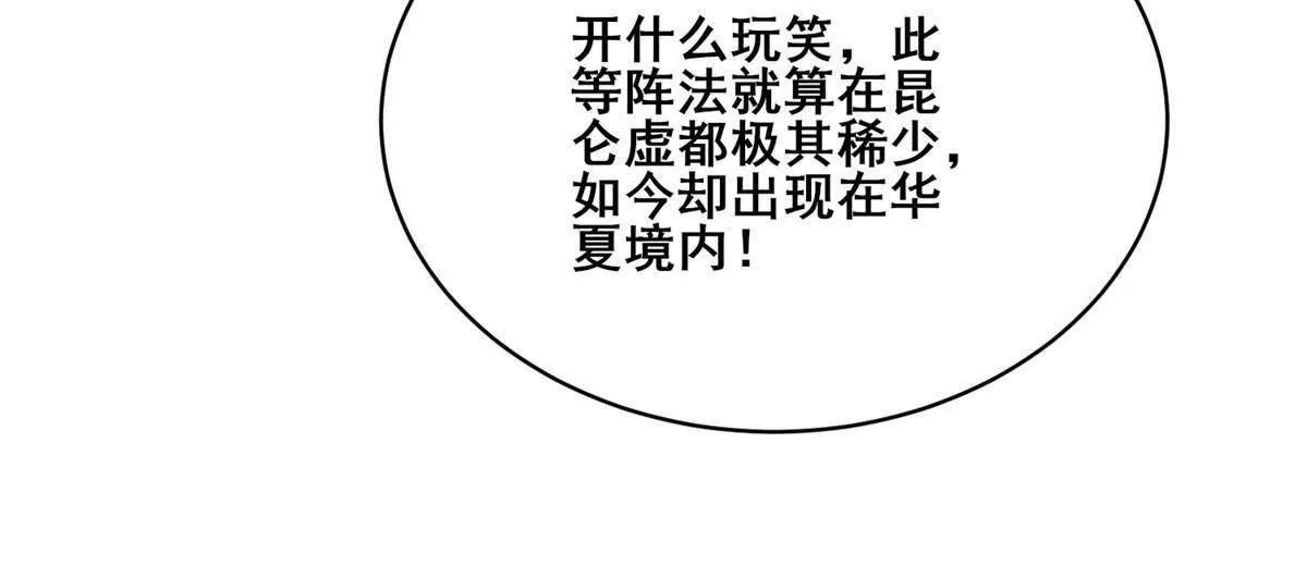 283 上古护灵阵 第70页