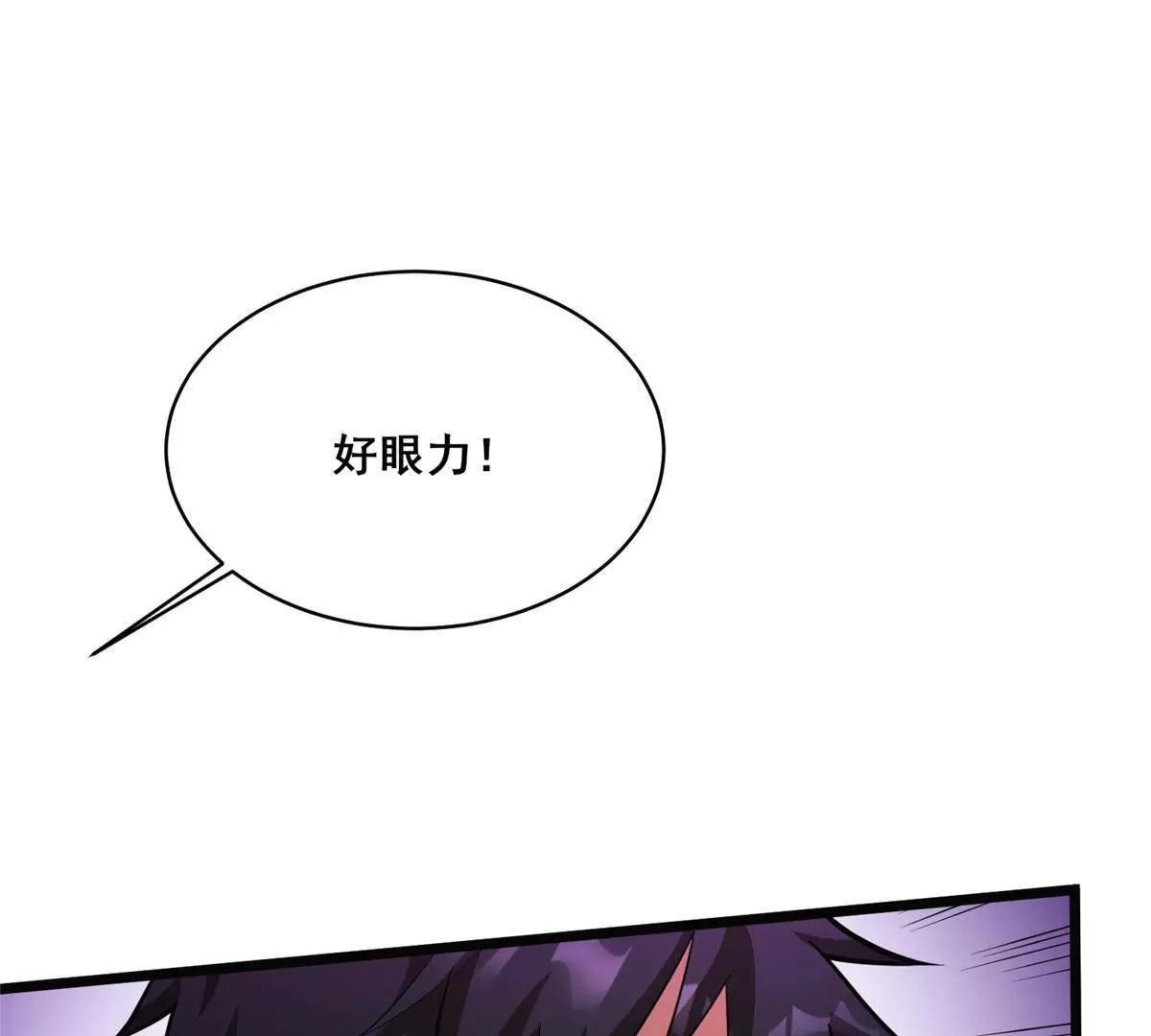 283 上古护灵阵 第71页
