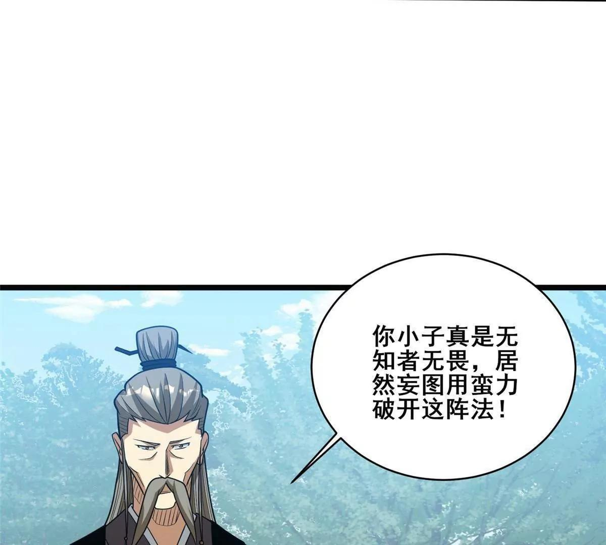 283 上古护灵阵 第77页