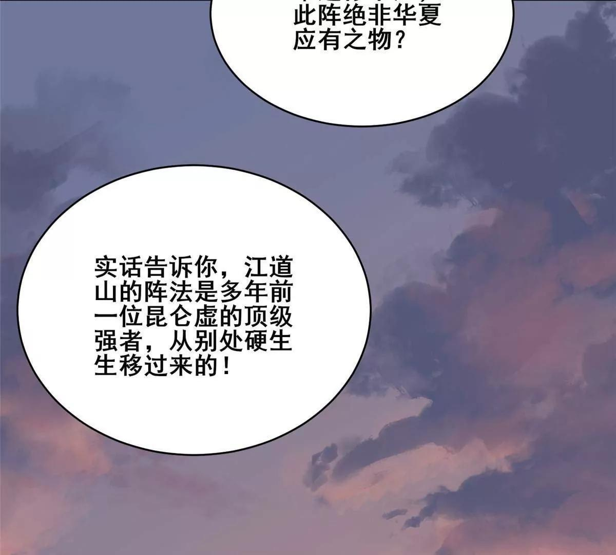 283 上古护灵阵 第79页