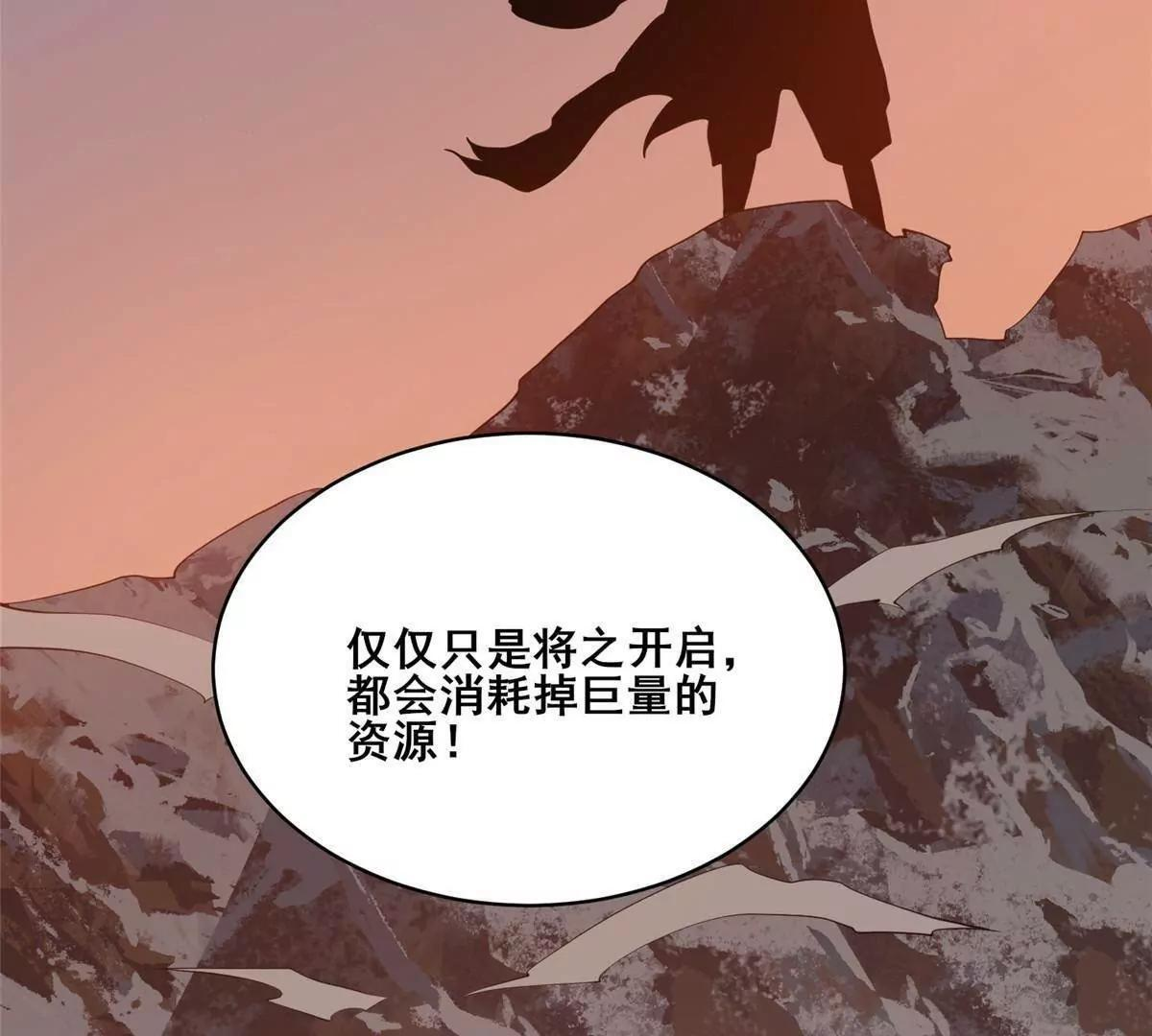 283 上古护灵阵 第81页