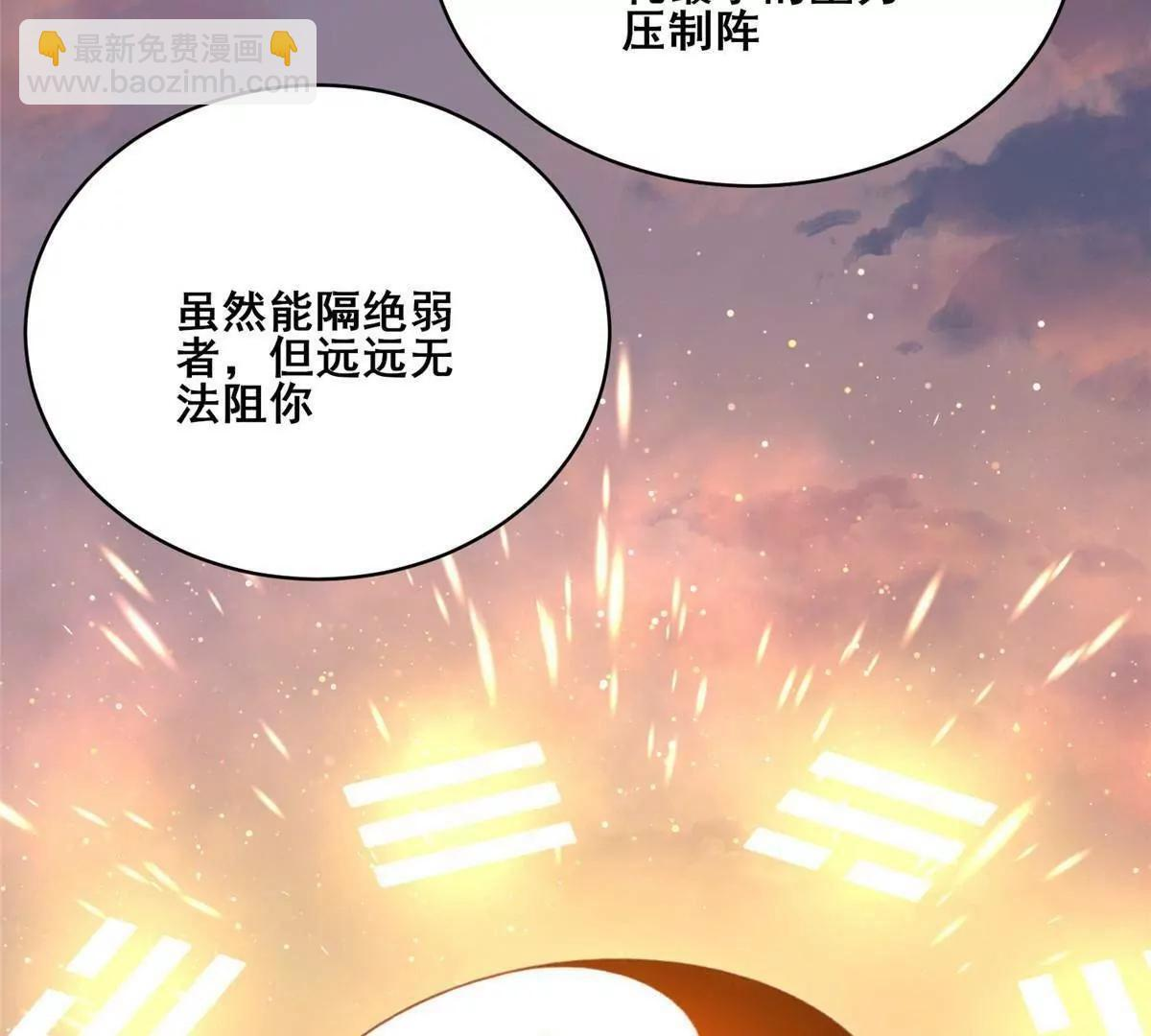 283 上古护灵阵 第83页