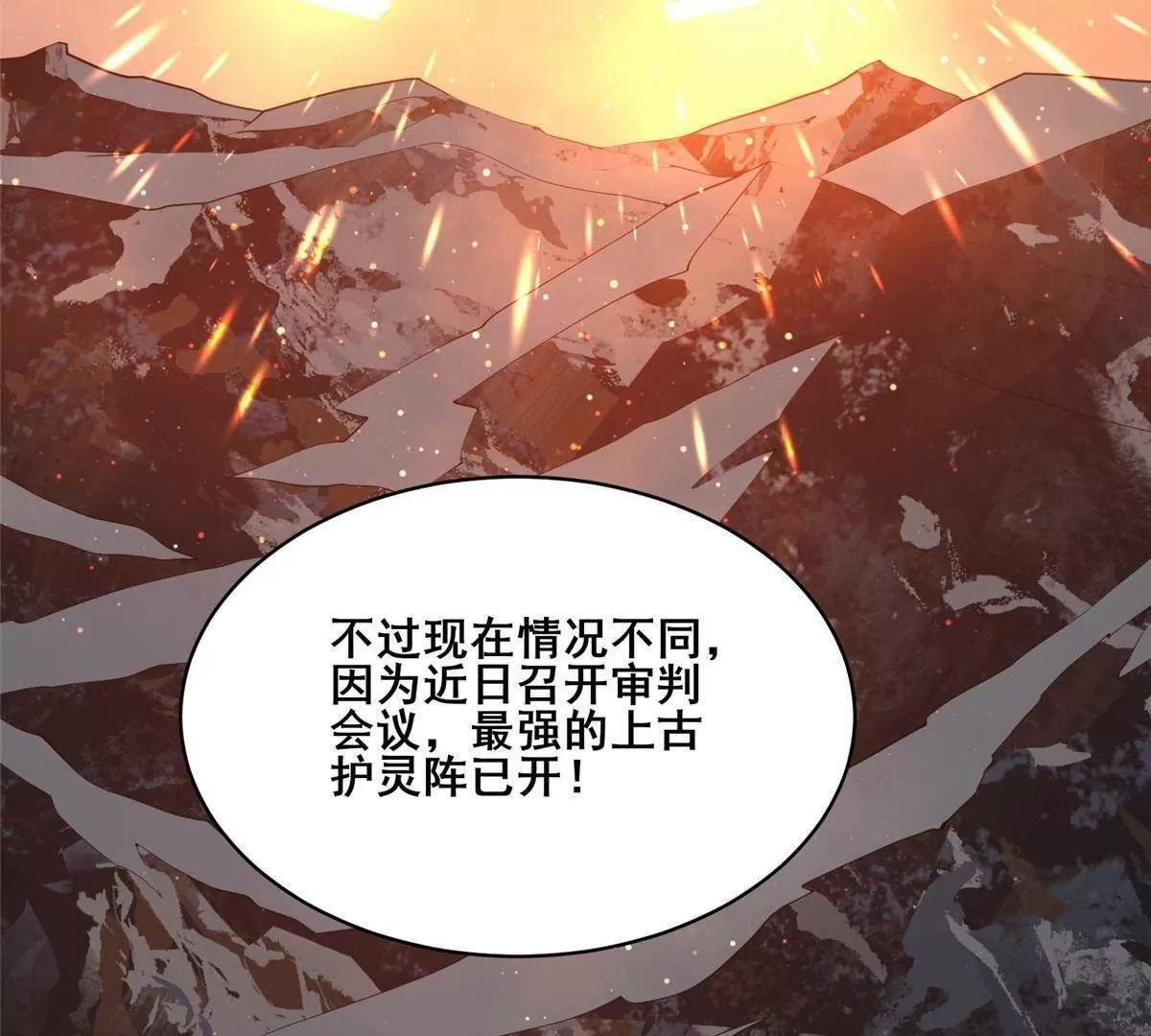 283 上古护灵阵 第85页