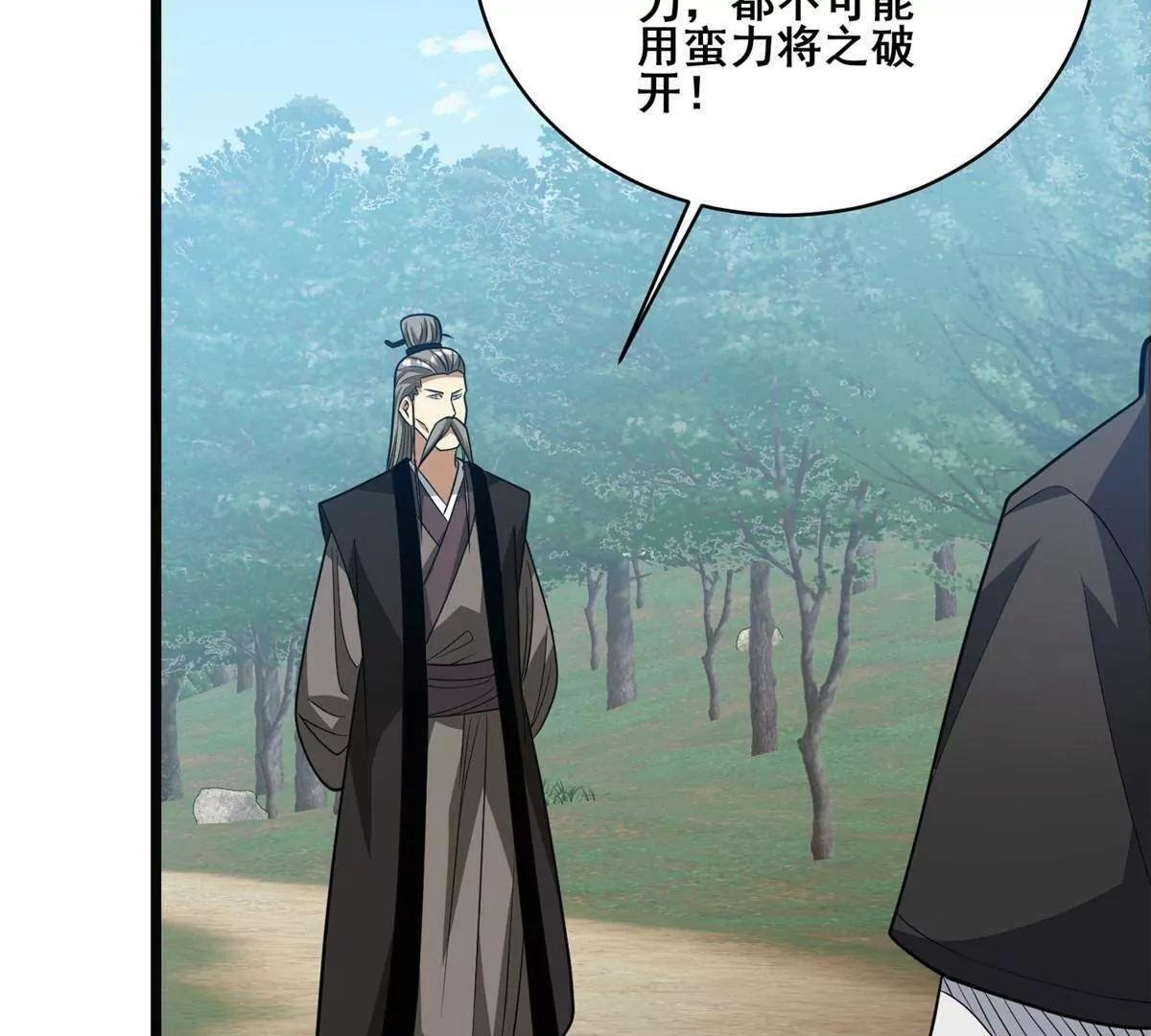 283 上古护灵阵 第87页