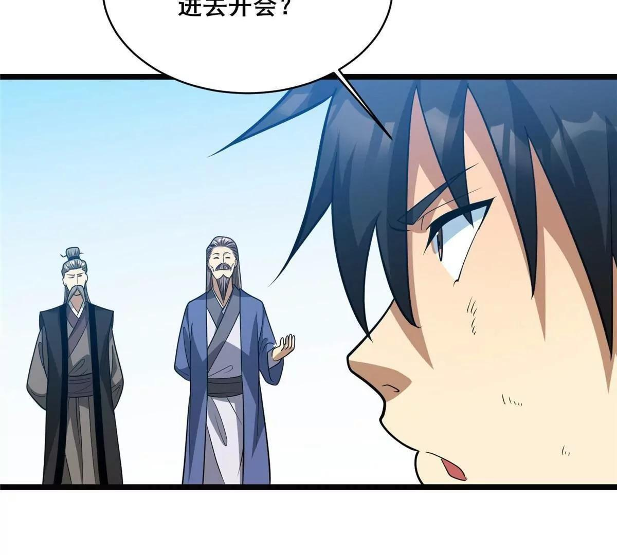 283 上古护灵阵 第89页