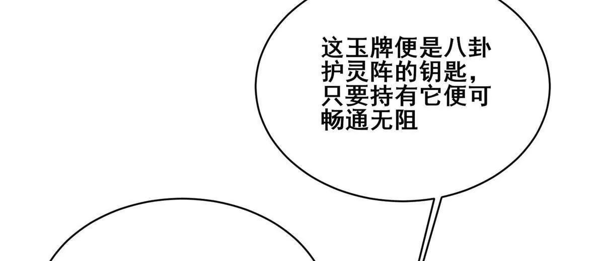 283 上古护灵阵 第93页