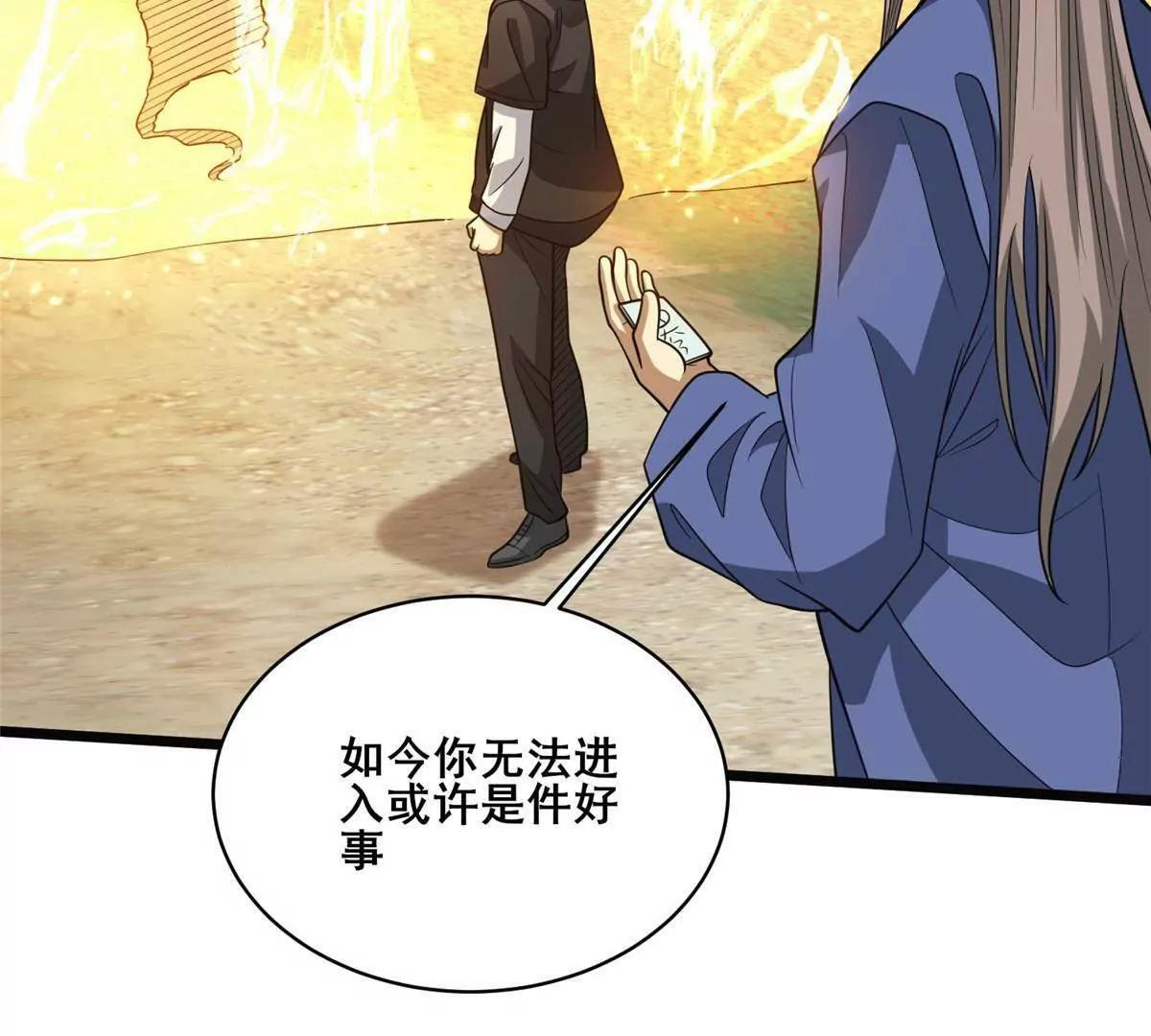 283 上古护灵阵 第104页