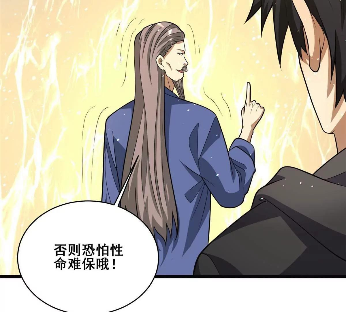 283 上古护灵阵 第106页