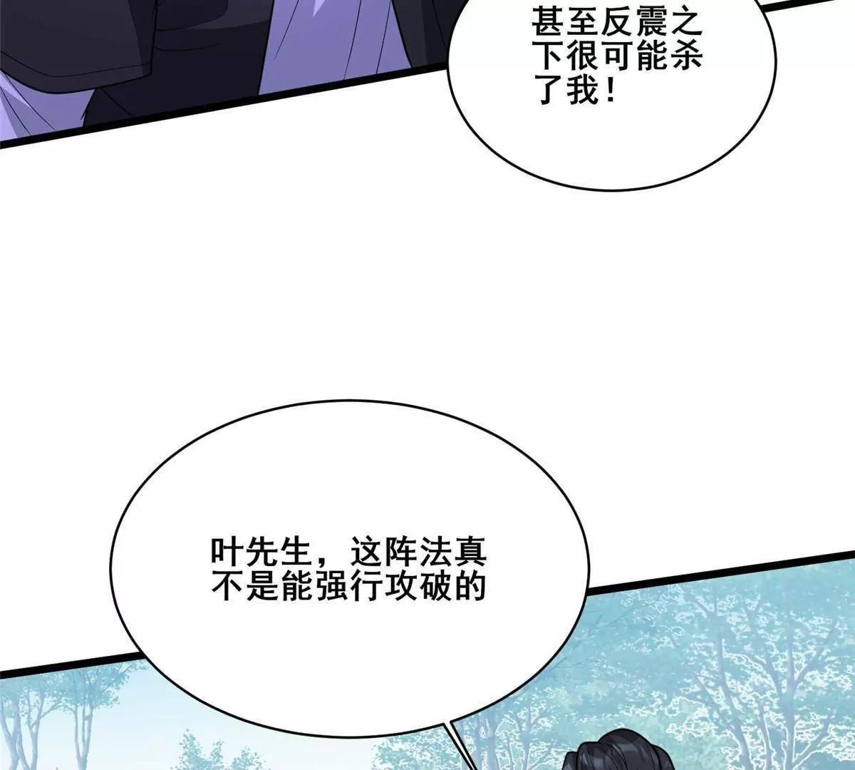 283 上古护灵阵 第139页
