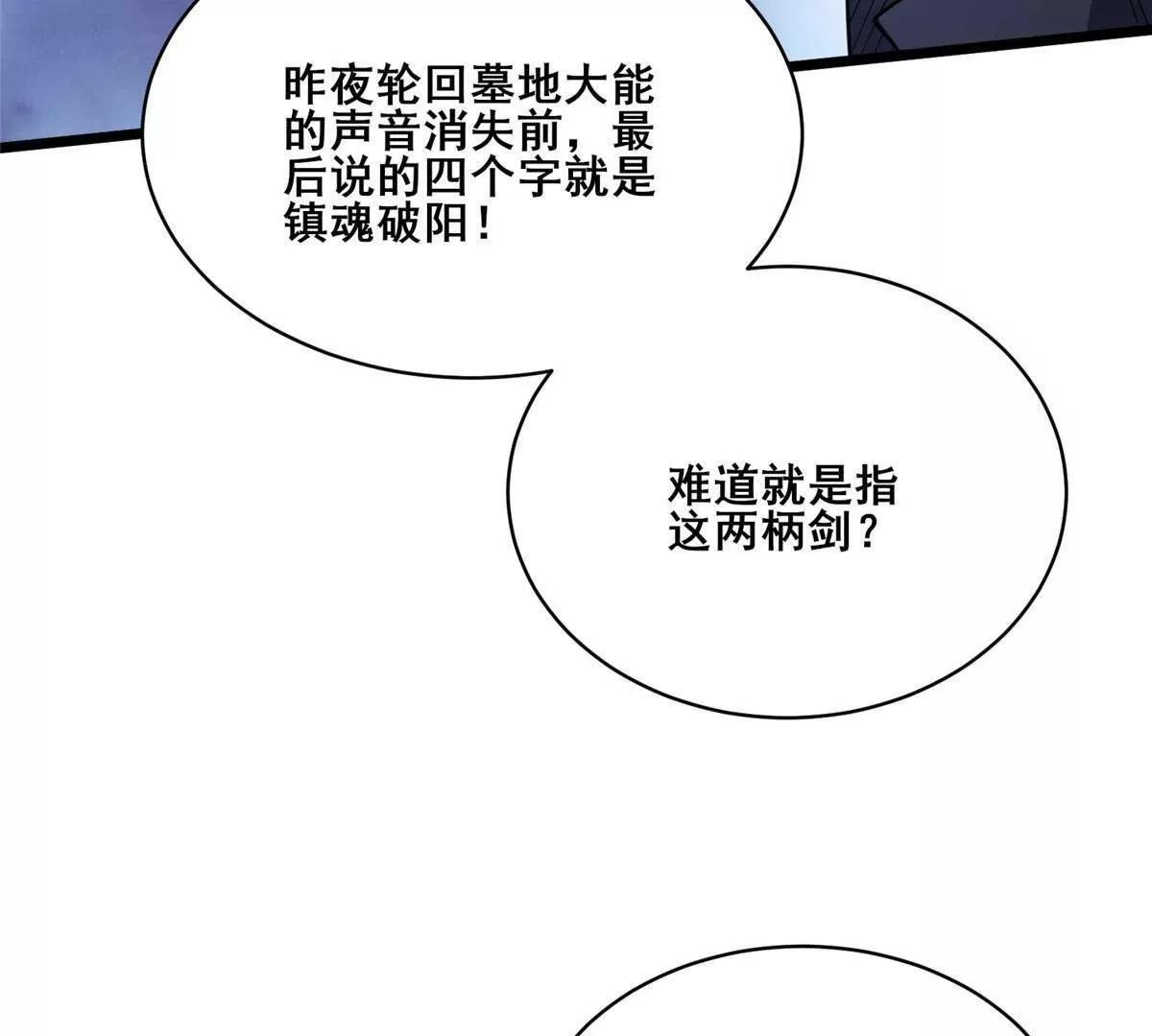 283 上古护灵阵 第152页