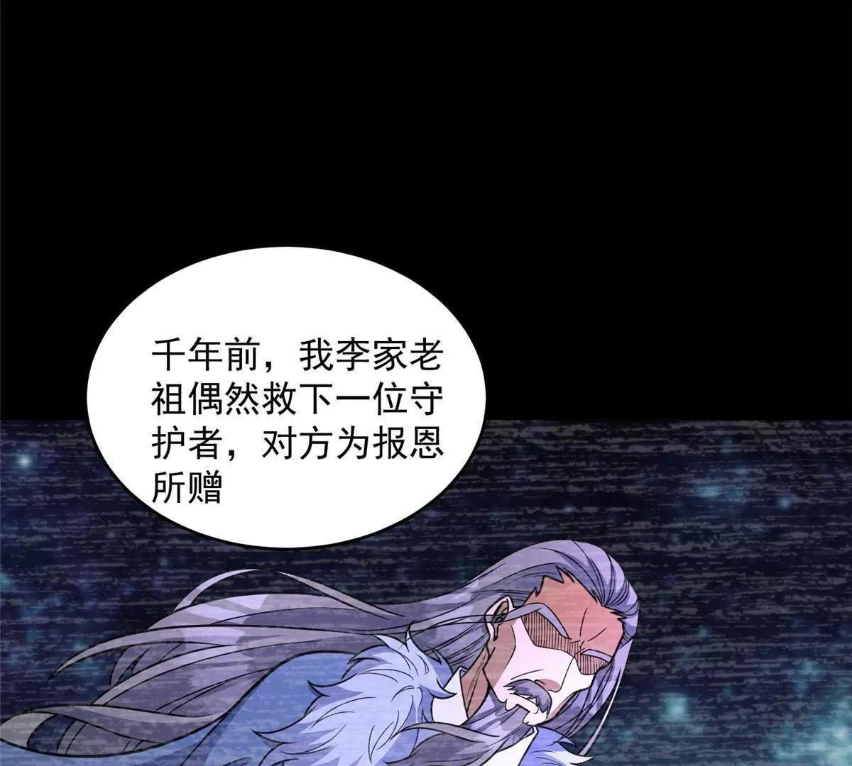 285 镇魂剑！ 第11页