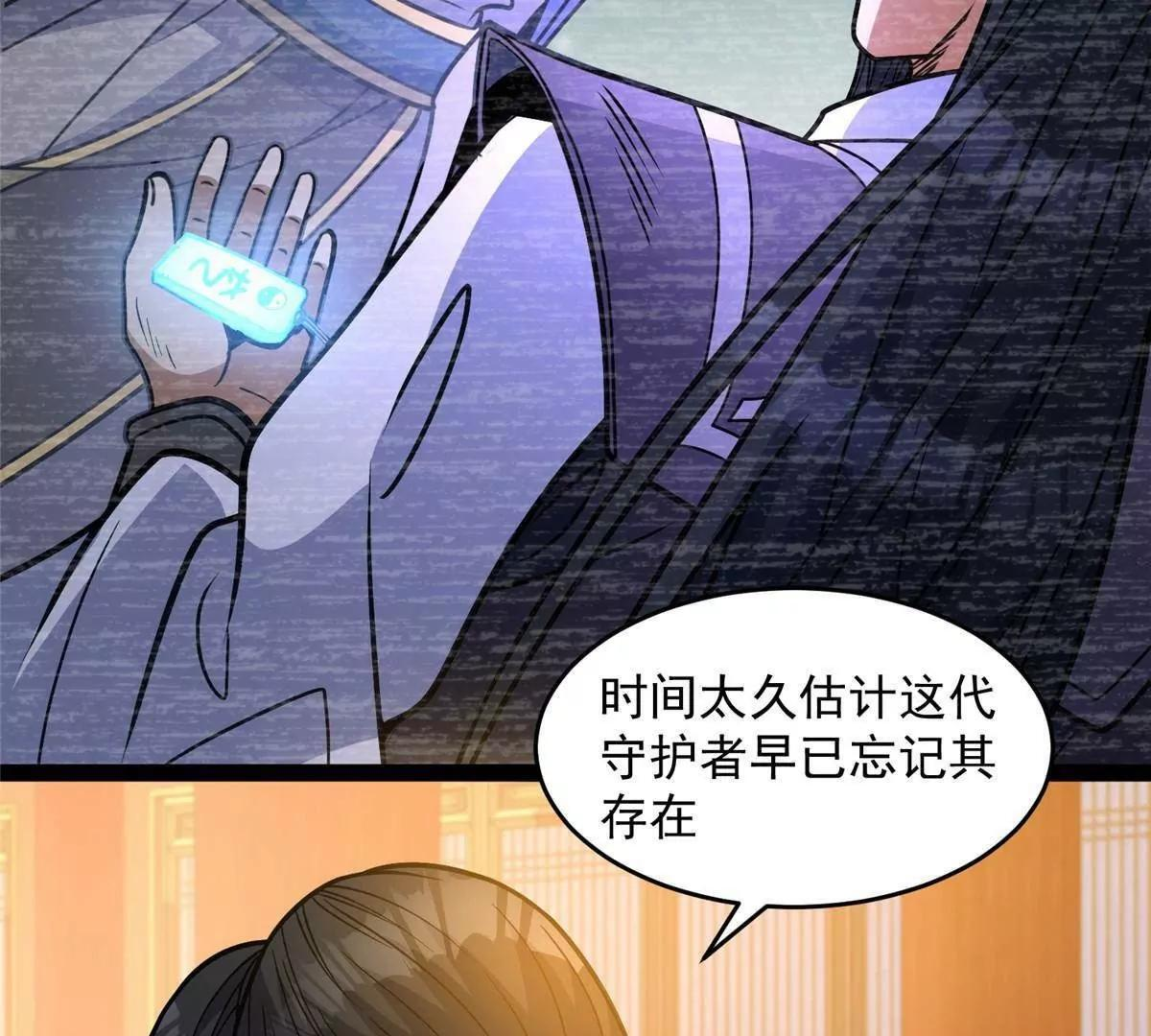 285 镇魂剑！ 第13页