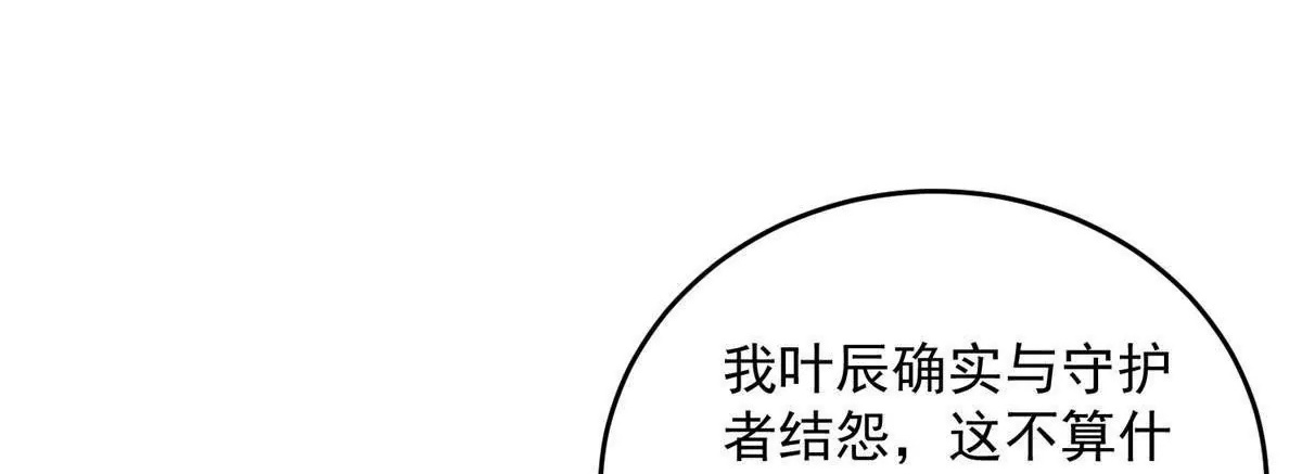 285 镇魂剑！ 第18页