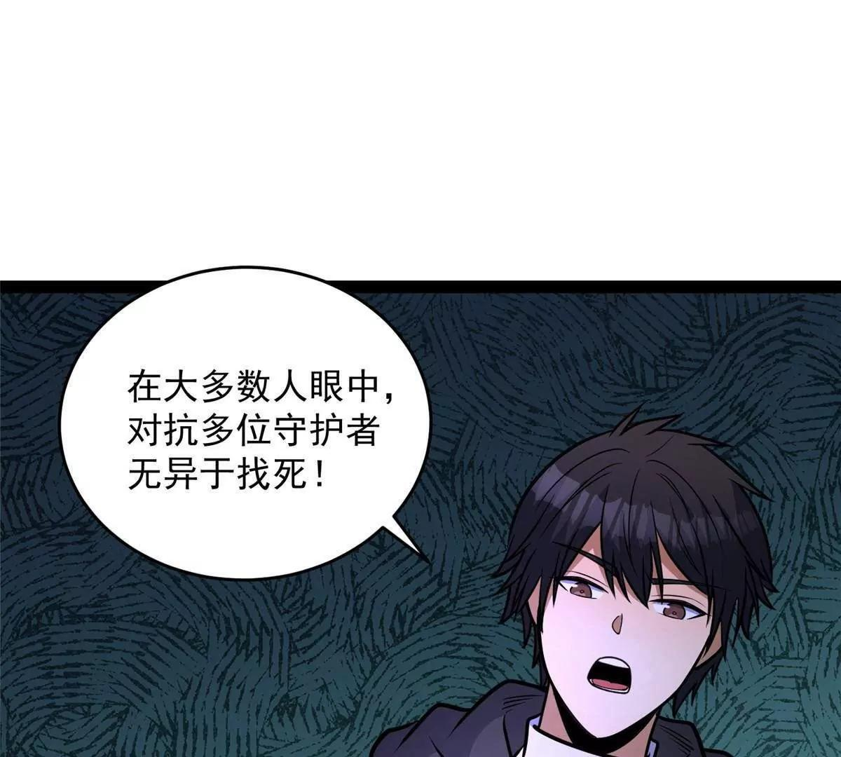 285 镇魂剑！ 第21页