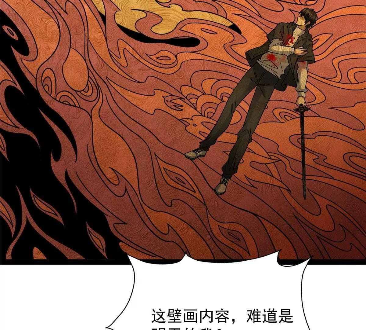 285 镇魂剑！ 第38页