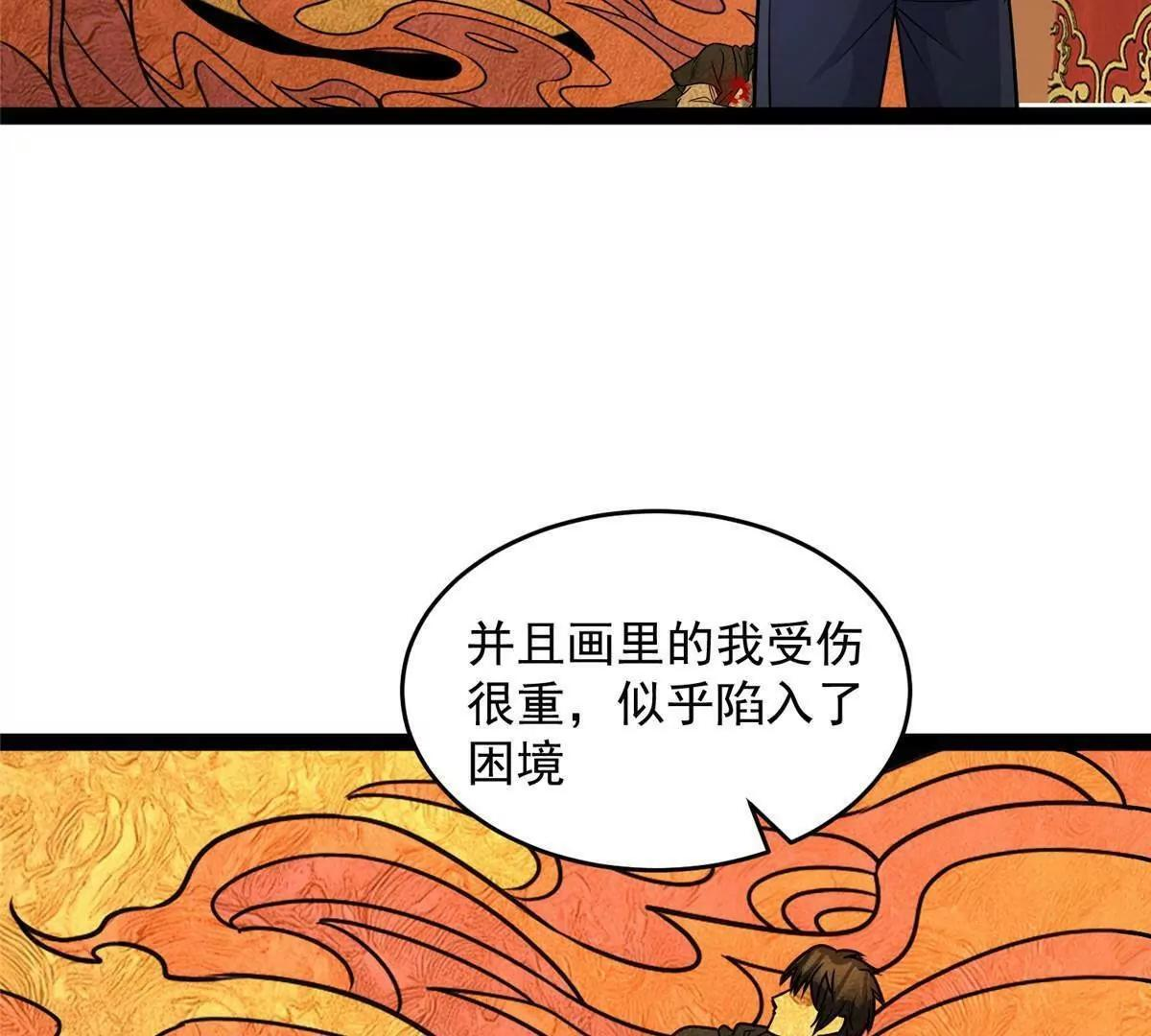 285 镇魂剑！ 第44页