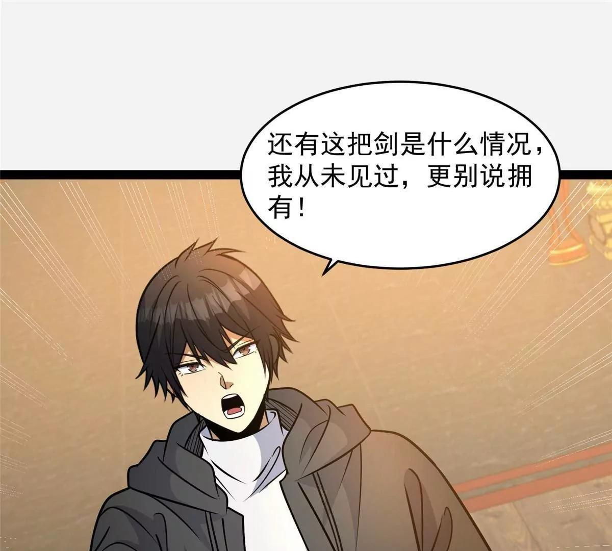 285 镇魂剑！ 第47页