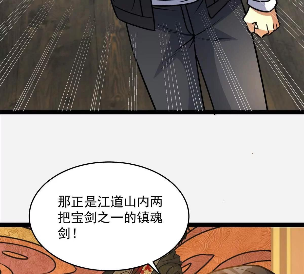 285 镇魂剑！ 第49页