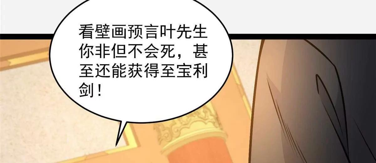 285 镇魂剑！ 第52页