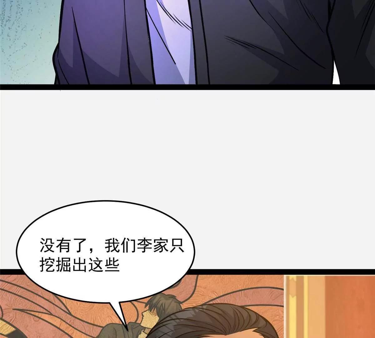 285 镇魂剑！ 第57页